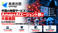 中国の地図サービスAmapをAIエージェント群が大量巡回―Bot対策回避を試行、Tencent Cloud上の実行環境を研究者が追跡