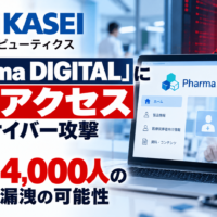 旭化成セラピューティクス「Pharma DIGITAL」に不正アクセスによるサイバー攻撃、医療従事者約51万4,000人の個人情報漏洩の可能性