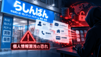 中古アニメグッズの買取・販売のらしんばんに不正アクセスによるサイバー攻撃で個人情報漏えいの可能性