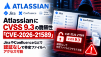 Atlassian、JiraやConfluenceなどにCVSS 9.3の脆弱性「CVE-2026-21589」―認証なしで特定ファイルへアクセス可能