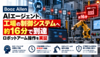 AIエージェント、工場の制御システムへ約16分で到達―Booz Allenがロボットアーム操作を実証