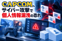 カプコン「CAPCOM ID」に不正アクセスによるサイバー攻撃、1,177万4,247件の情報漏えい―196件でパスワードを不正変更