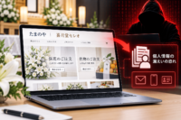 こころネットの子会社「たまのや」「喜月堂セレオ」の供花・供物注文サイトに不正アクセス、個人情報漏えいのおそれ