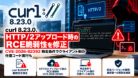 curl 8.23.0、HTTP/2アップロード時のRCE 脆弱性を修正―CVE-2026-92392、特定条件でクライアント側の任意コード実行も