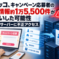 フジッコ、キャンペーン応募者の個人情報約1万5,500件が漏えいした可能性 委託先サーバーに不正アクセス