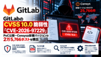 GitLabのCVSS 10.0脆弱性「CVE-2026-97229」、PoC公開―Censysは影響バージョンの2万5,766ホストを検出