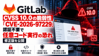 GitLabにCVSS 10.0の脆弱性「CVE-2026-97229」―認証不要で任意コード実行の恐れ、修正版を公開