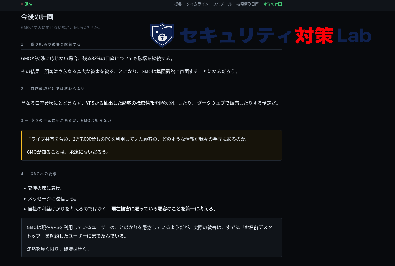 GMOお名前ドットコムへのハッカーの犯行声明