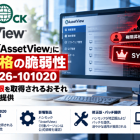 ハンモック「AssetView」に権限昇格の脆弱性 CVE-2026-101020―SYSTEM権限を取得されるおそれ、修正版・パッチ提供