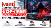 Ivanti Connect Secureのゼロデイ 脆弱性「CVE-2026-104935」がサイバー攻撃に悪用