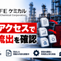 JFEケミカルに不正アクセス、情報流出を確認 取引先・従業員情報が含まれる可能性