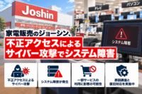 家電販売のジョーシン、不正アクセスによるサイバー攻撃で一部 システム障害-個人情報漏えいの可能性も調査