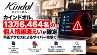 トレジャー・ファクトリー 小会社 カインドオルへの不正アクセスによるサイバー攻撃で13万6,464名の個人情報漏えいが確定