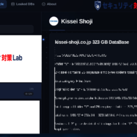 キッセイ商事への不正アクセスによるサイバー攻撃、ランサムウェア グループ Everestが犯行声明