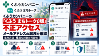 くふうカンパニー「くふう まちトークβ版」に不正アクセスで個人情報漏洩