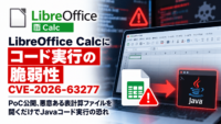 LibreOffice Calcにコード実行の脆弱性 CVE-2026-63277―PoC公開、悪意ある表計算ファイルを開くだけでJavaコード実行の恐れ