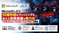 MicrosoftとJC3、10億件超のフィッシングを支えた犯罪基盤を無力化―「YAM Store」「CoGUI」「Iron Man」を摘発