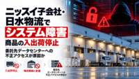 ニッスイ 子会社・日水物流でシステム障害、商品の入出荷停止―委託先 IDCFクラウド データセンターへの不正アクセスが原因か