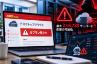 お名前.com「デスクトップクラウド」に不正アクセス、最大2万6,739サーバーに影響の可能性　全プラン停止、FX自動売買にも注意