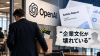 OpenAIの安全性報告書作成を統括したデイビッド・ロビンソン氏が退社-「企業文化が壊れている」と批判