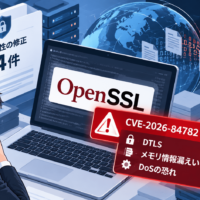 OpenSSLが14件の脆弱性を修正―CVE-2026-84782はDTLSでメモリ情報漏えい・DoSの恐れ