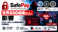 SafePayランサムウェア、世界600組織以上に影響　CISA・FBIなど米英独6機関が共同勧告、バックアップ初期化も確認