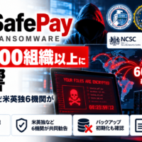 SafePayランサムウェア、世界600組織以上に影響　CISA・FBIなど米英独6機関が共同勧告、バックアップ初期化も確認
