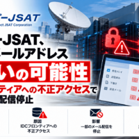スカパーJSAT、会員のメールアドレス 漏えいの可能性―IDCフロンティアへの不正アクセスで一部メール配信停止
