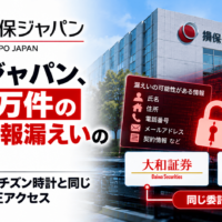 損保ジャパン、約6万件の顧客情報漏えいの可能性　大和証券・シチズン時計と同じ委託先に不正アクセス