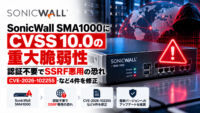 SonicWall SMA1000にCVSS 10.0の重大脆弱性、認証不要でSSRF悪用の恐れ―CVE-2026-102255など4件を修正
