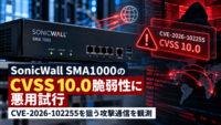 SonicWall SMA1000のCVSS 10.0脆弱性にサイバー攻撃への悪用試行