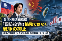 台湾・頼清徳総統「国防投資は挑発ではなく戦争の抑止」―中国の軍事圧力と日米の動向、台湾有事リスクを分析