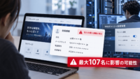 チケプラで他人の個人情報が表示される事象、最大107名に影響の可能性―Webキャッシュ設定変更が原因