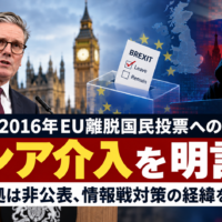 英首相、2016年EU離脱国民投票へのロシア介入を明言―判断根拠は非公表、情報戦対策の経緯を検証