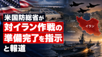 米国防総省が対イラン作戦の準備完了を指示と報道