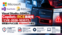 Visual StudioとSSMSのCopilotにRCE脆弱性「CVE-2026-103572」―研究者がPoC公開、Microsoftが修正