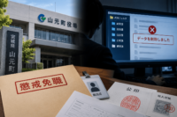 宮城県山元町、職員が他人のIDで庁内フォルダに不正アクセスしデータ削除―庁舎への無断侵入や公印・印紙の不正使用で懲戒免職